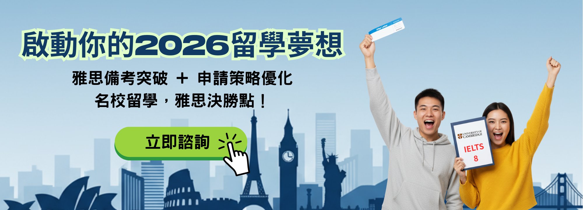 2026留學雅思